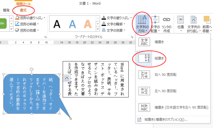 文字列の方向を縦書きに変更