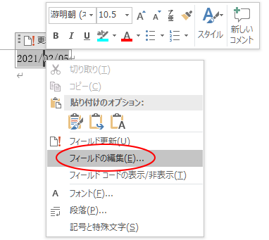 自動的に更新される日付や時刻を簡単挿入 Word 16 初心者のためのoffice講座