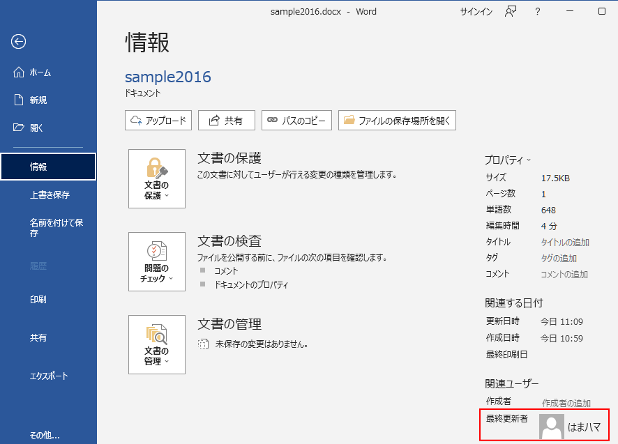 コメントの挿入と使い方 返信 と 解決 ボタンでより便利に Word 16 初心者のためのoffice講座