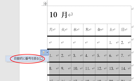 ［オートコレクトのオプション］の［自動的に番号を振る］