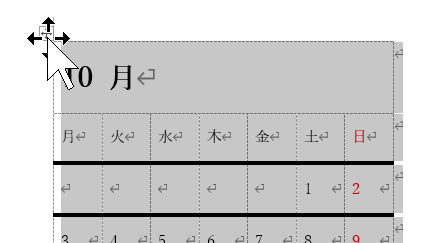 ［表の移動ハンドル］をクリック