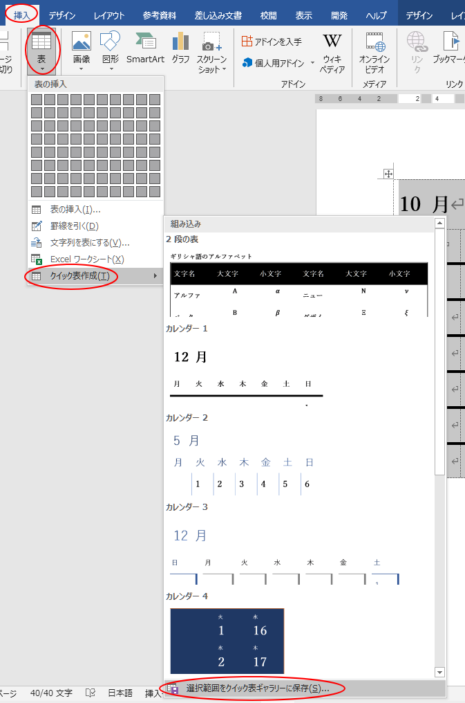 クイック表作成からカレンダーを編集して文書パーツに登録 Word 16 初心者のためのoffice講座