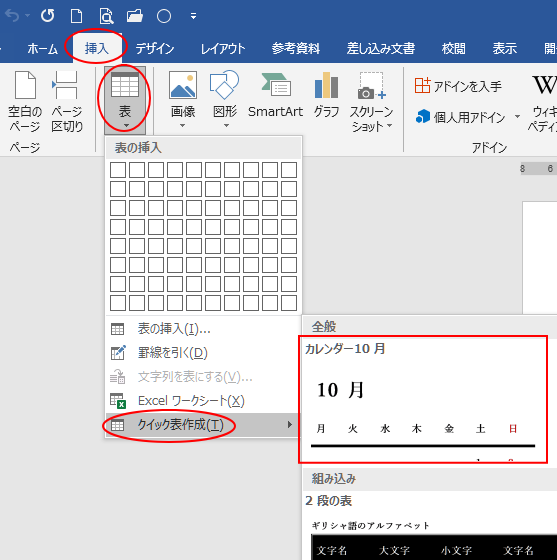 クイック表作成からカレンダーを編集して文書パーツに登録 Word 16 初心者のためのoffice講座