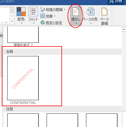 オリジナルの透かしを作成してギャラリーに保存 Word 16 初心者のためのoffice講座