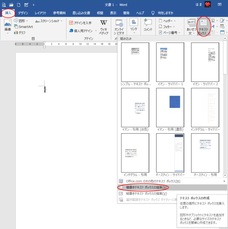 ［挿入］タブの［テキストボックスの挿入］