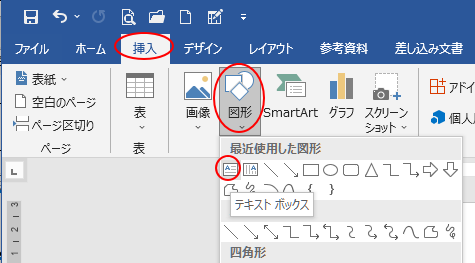 テキストボックスの 書式のコピー 貼り付け ができない Office 16 初心者のためのoffice講座