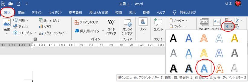 ワードアートで鏡文字 左右反転文字 を作成する方法 Word 03 初心者のためのoffice講座