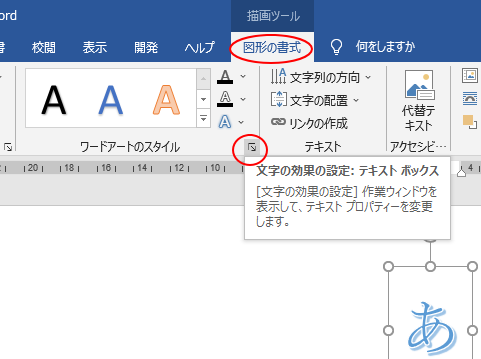 ワードアートで鏡文字 左右反転文字 を作成する方法 Word 03 初心者のためのoffice講座