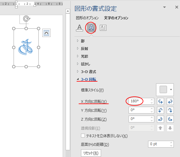 ワードアートで鏡文字 左右反転文字 を作成する方法 Word 03 初心者のためのoffice講座