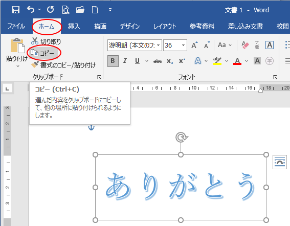 ワードアートで鏡文字 左右反転文字 を作成する方法 Word 03 初心者のためのoffice講座