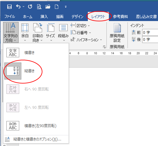 アルファベットの縦書きは全角で入力するか全角に変換 Word 10 初心者のためのoffice講座