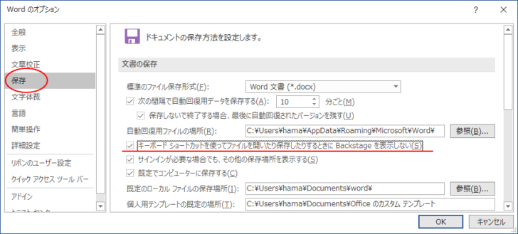 Word2019のオプションダイアログボックス