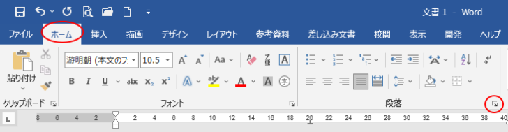 ［ホーム］タブの［段落の設定］ボタン