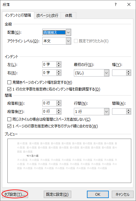 切り取り線を入力する方法 Word 03 初心者のためのoffice講座