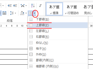 便箋のような罫線を引いた用紙を簡単作成 サイズとa5サイズ Word 13 初心者のためのoffice講座