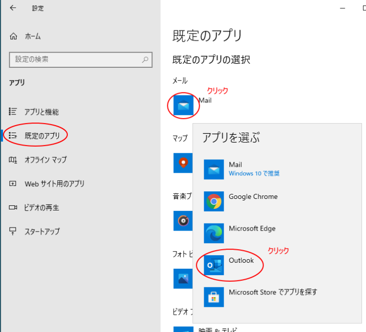 アプリの一覧の［Outlook］をクリック