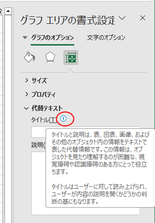 代替テキストの［タイトル］の情報アイコンをポイントした時のポップヒント