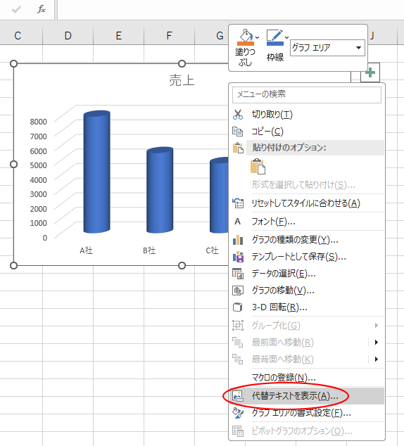 Excel2016のグラフでのショートカットメニュー［代替テキストの表示］