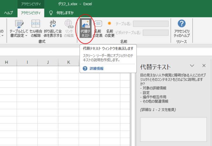 ［アクセシビリティ］タブの［代替テキスト］
