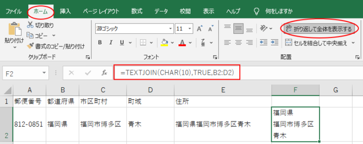 TEXTJOIN関数を使って複数のセルを改行して連結