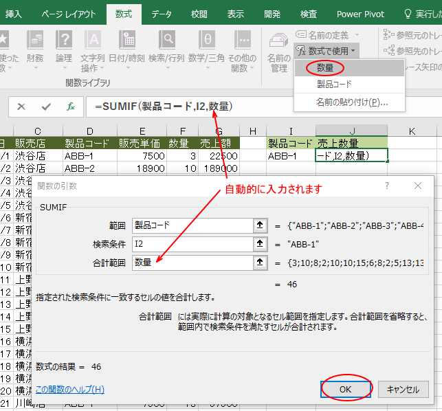 ［数式で使用］ボタンから範囲を指定