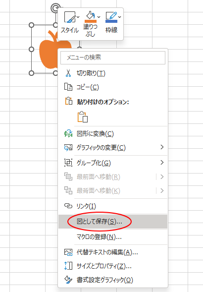 Excel2021のショートカットメニュー［図として保存］