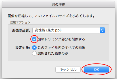 挿入した写真を図形に合わせてトリミングして保存 Mac Office For Mac 初心者のためのoffice講座