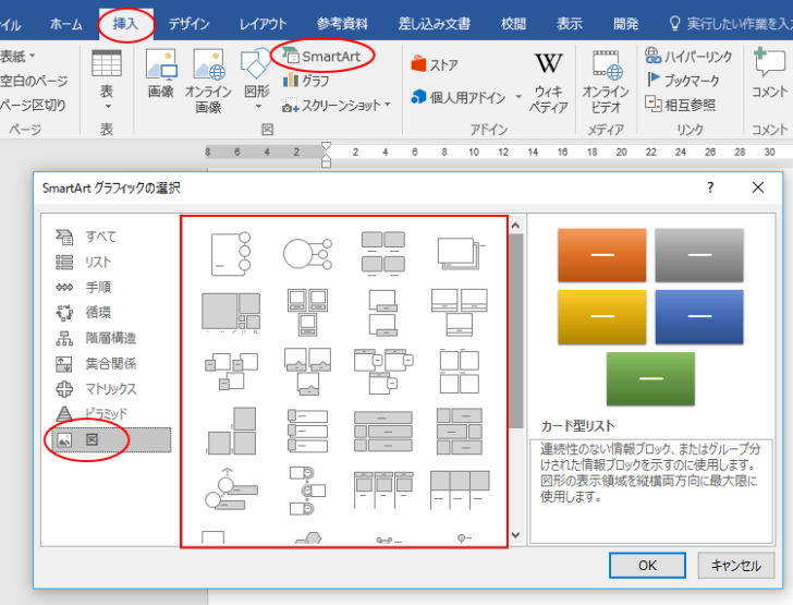 SmartArtグラフィックの選択