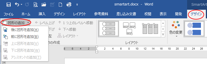 ［デザイン］タブの［図形の追加］