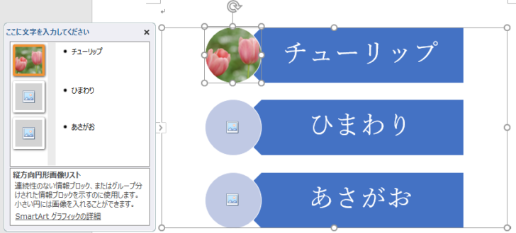 SmartArtに画像の挿入