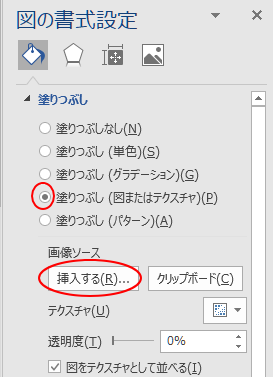 ［図の書式設定］の［挿入する］