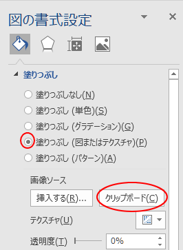 図形に画像を挿入するには 塗りつぶし から Office 2016 初心者のためのoffice講座