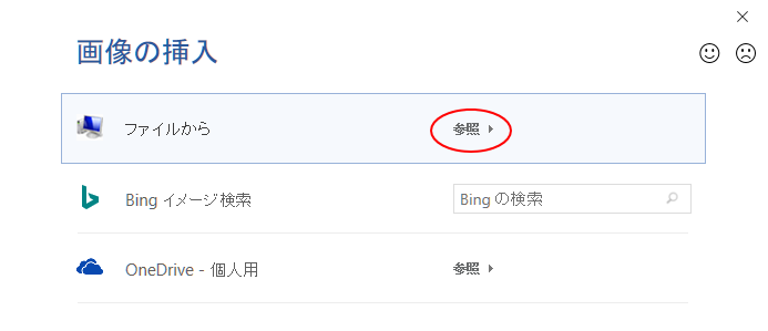 図形に画像を挿入するには 塗りつぶし から Office 2016 初心者のためのoffice講座