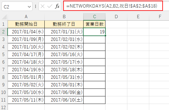 NETWORKDAYS関数の完成表