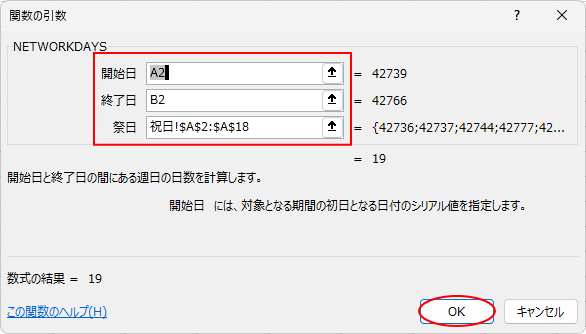 関数の引数ダイアログボックスのテキストボックスへ入力