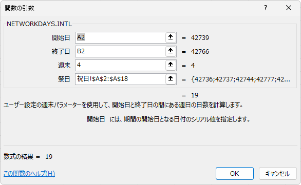 NETWORKDATS.INTL関数