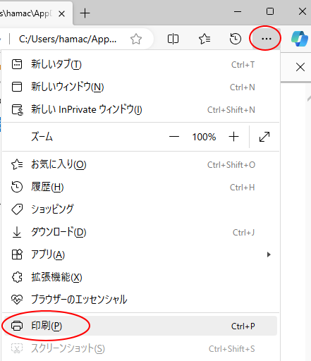 Microsoft Edgeの［設定など］-［印刷］