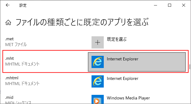 ［.mht］ファイルを［Internet Explorer］に関連づけ