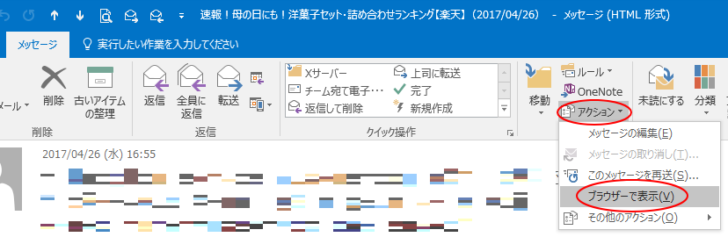 ブラウザーで表示