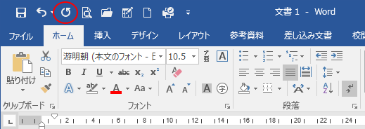 直前の操作を繰り返す３つの方法と 元に戻す 操作の最大数の設定 Office 2016 初心者のためのoffice講座