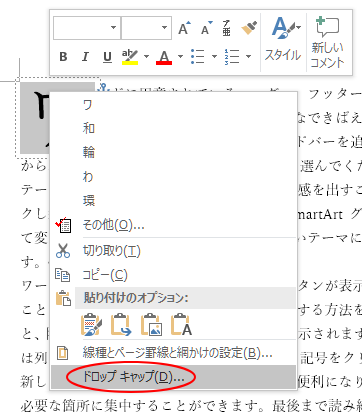 段落の先頭文字だけを大きくする ドロップキャップ Word 2016 初心者のためのoffice講座