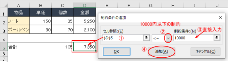 制約条件の追加