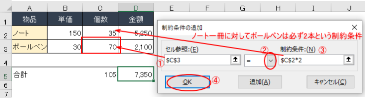 制約条件の追加