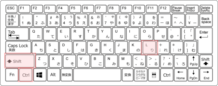 キーボード［Ctrl］+［Shift］+［L］