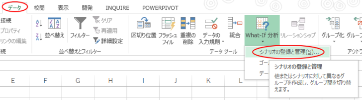 シナリオの登録と管理