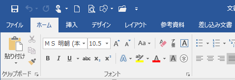 Word2016のリボン
