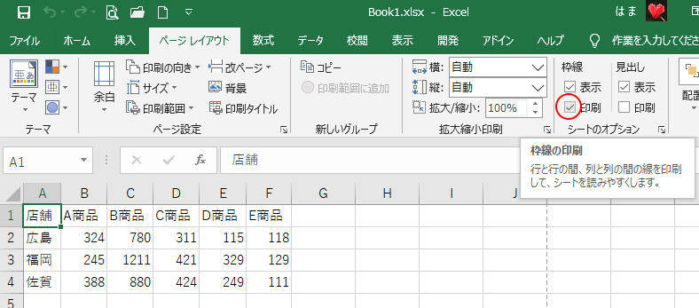 ［ページレイアウト］タブの枠［線の印刷］