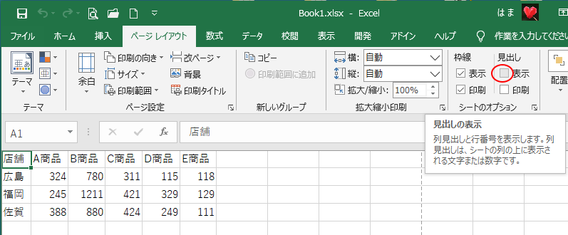 枠線 目盛線 の表示 非表示と枠線のダブルクリック操作 Excel 16 初心者のためのoffice講座