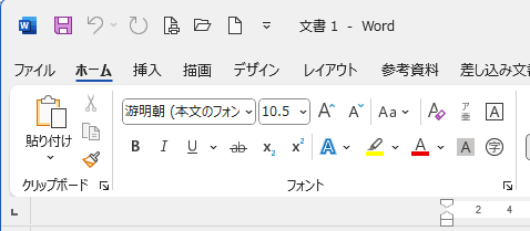 バージョンアップされたOffice 2021のリボン