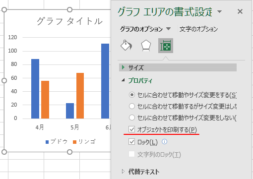 ［グラフエリアの書式設定］にも［オブジェクトを印刷］